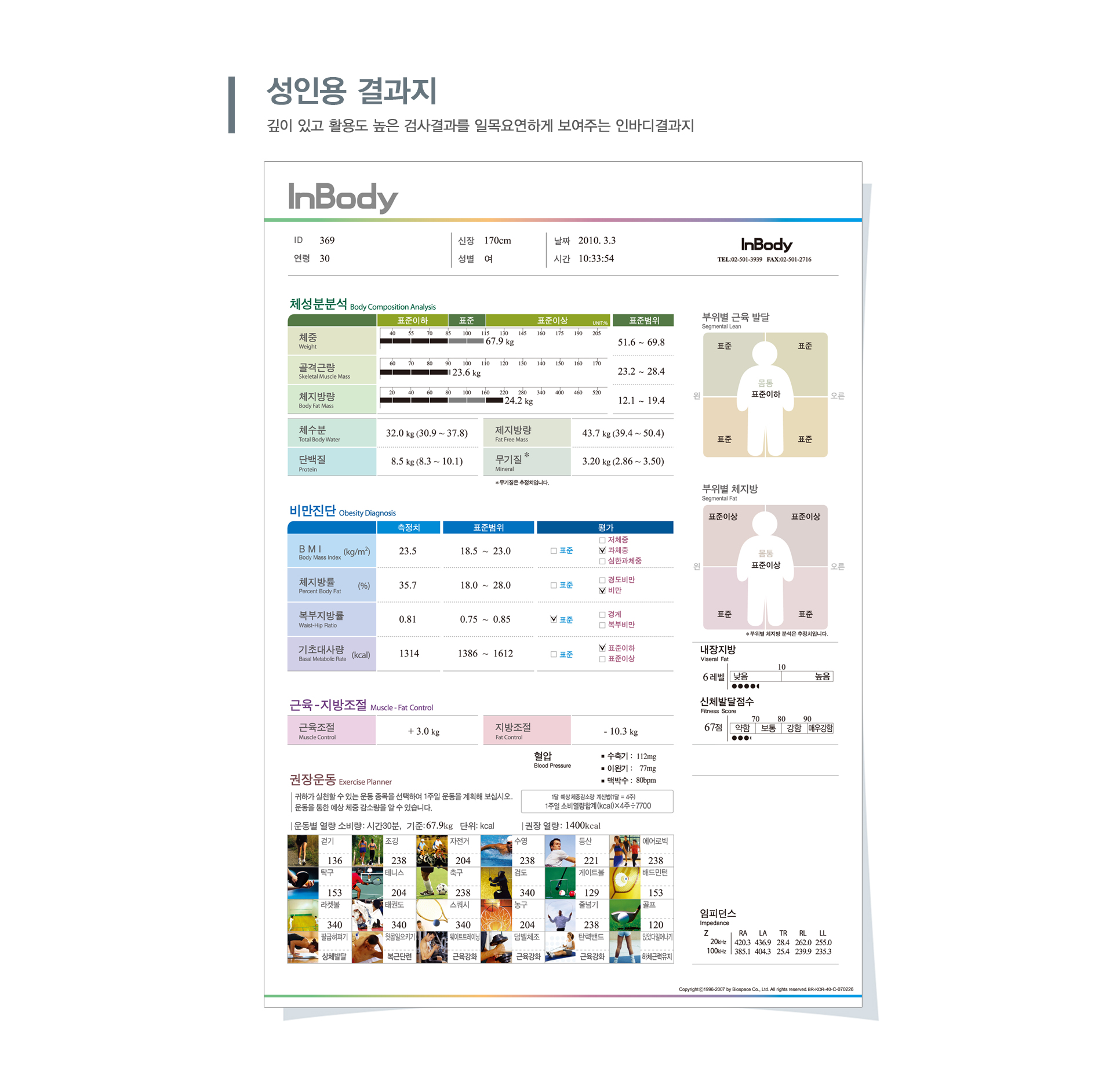 //shopby-images.cdn-nhncommerce.com/Mall-No-G3WM/20250103/180553.535834000/IB230 체성분결과지.jpg